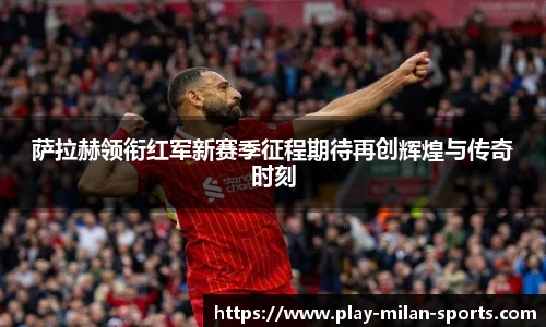 米兰体育