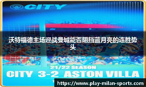 AC Milan Sports