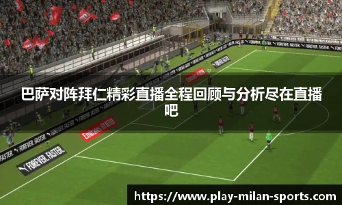 AC Milan Sports